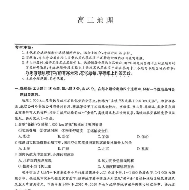 九师联盟2026届高三第7次质量检测试卷及答案(语数物化生史政地) 第11张 九师联盟2026届高三第7次质量检测试卷及答案(语数物化生史政地) 第11张