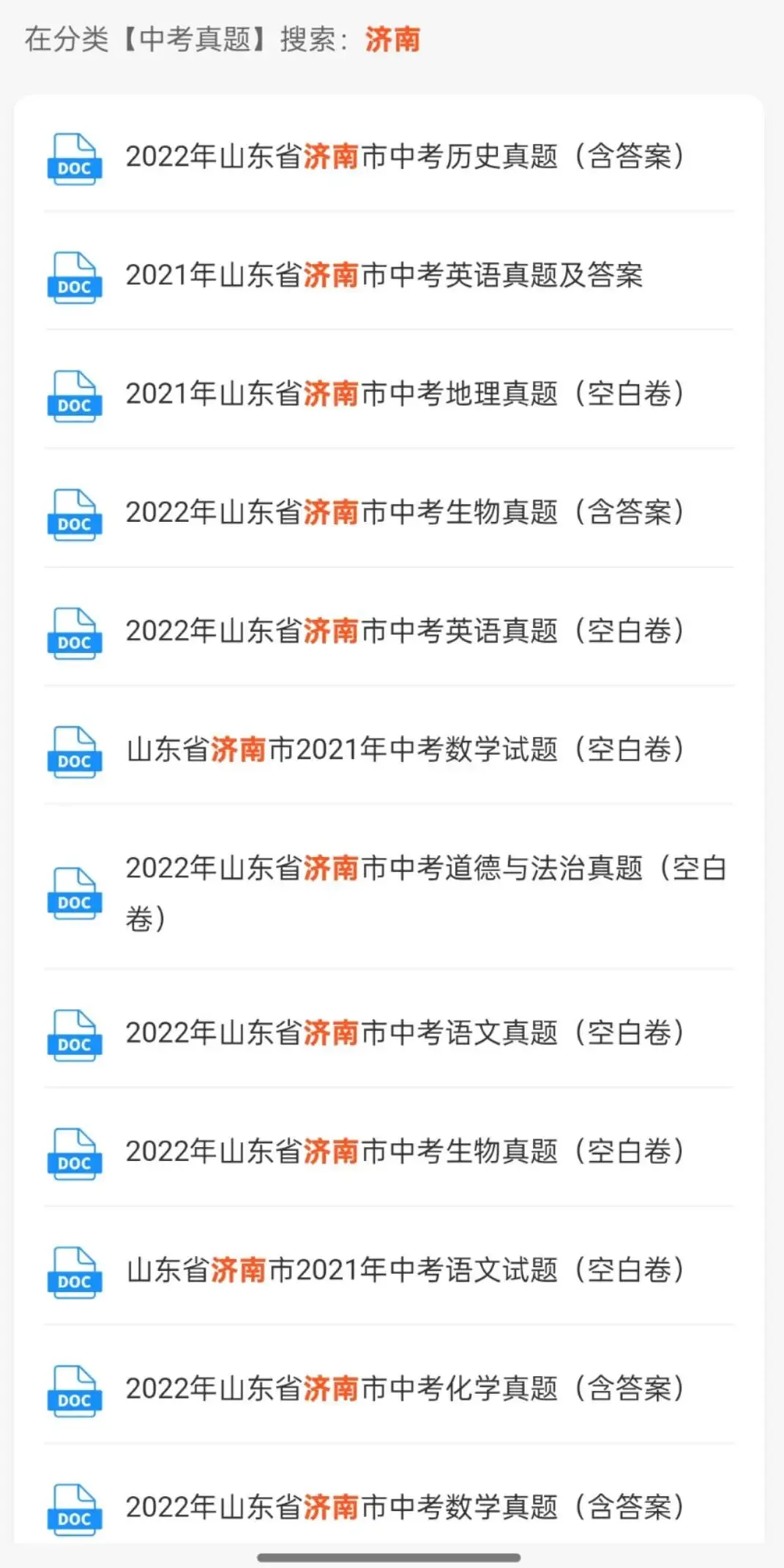刷题?!中考真题怎么刷最高效? 第17张