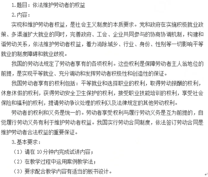 2026年高中政治教师资格证面试真题 第1张