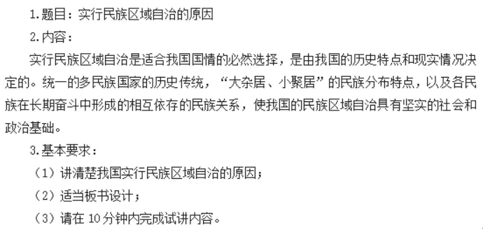 2026年高中政治教师资格证面试真题 第2张