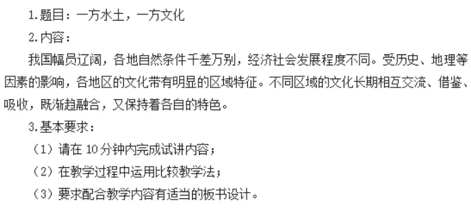 2026年高中政治教师资格证面试真题 第3张