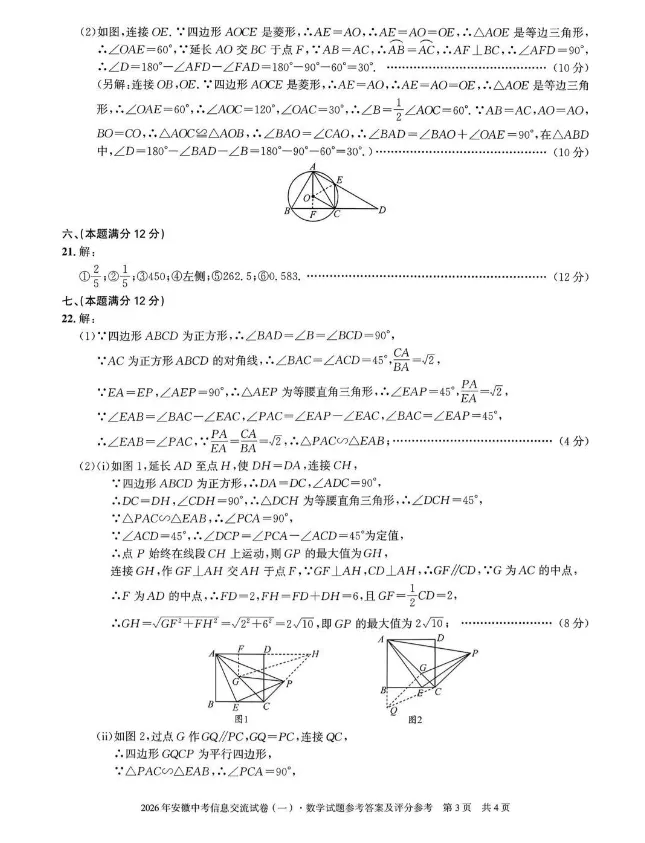2026年安徽省中考信息交流试卷数学试卷及答案(一) 第6张
