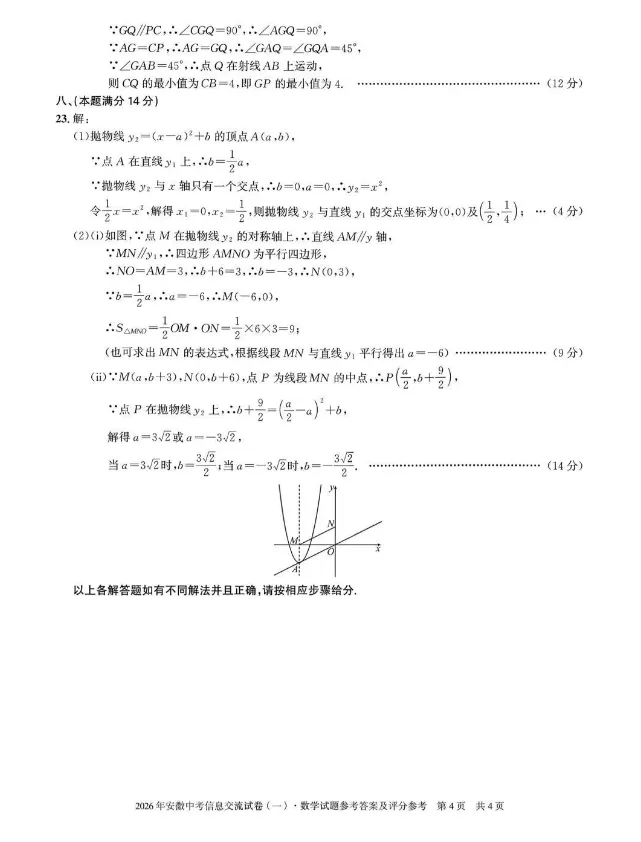 2026年安徽省中考信息交流试卷数学试卷及答案(一) 第7张