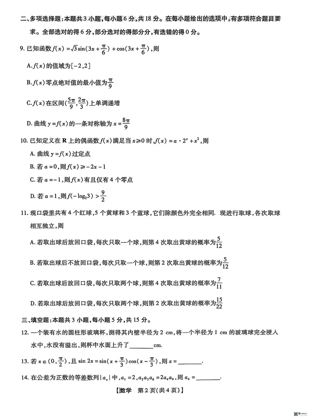 20260310河北重点高中高三试题试卷及详细解答 第2张 20260310河北重点高中高三试题试卷及详细解答 第2张