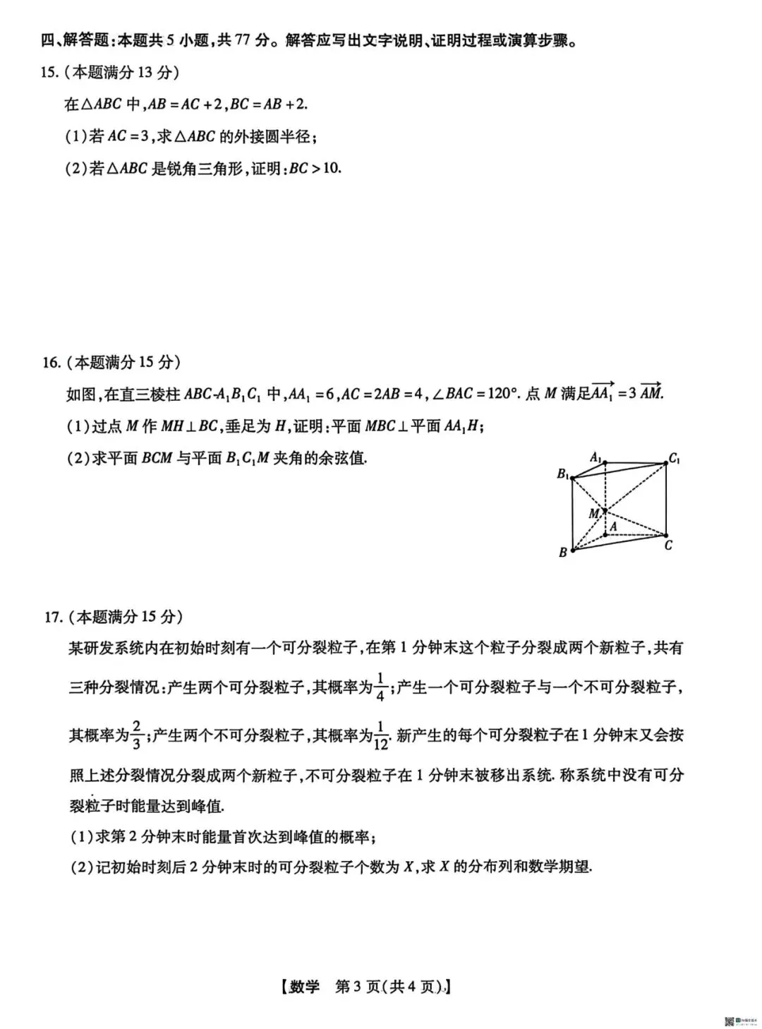 20260310河北重点高中高三试题试卷及详细解答 第3张 20260310河北重点高中高三试题试卷及详细解答 第3张