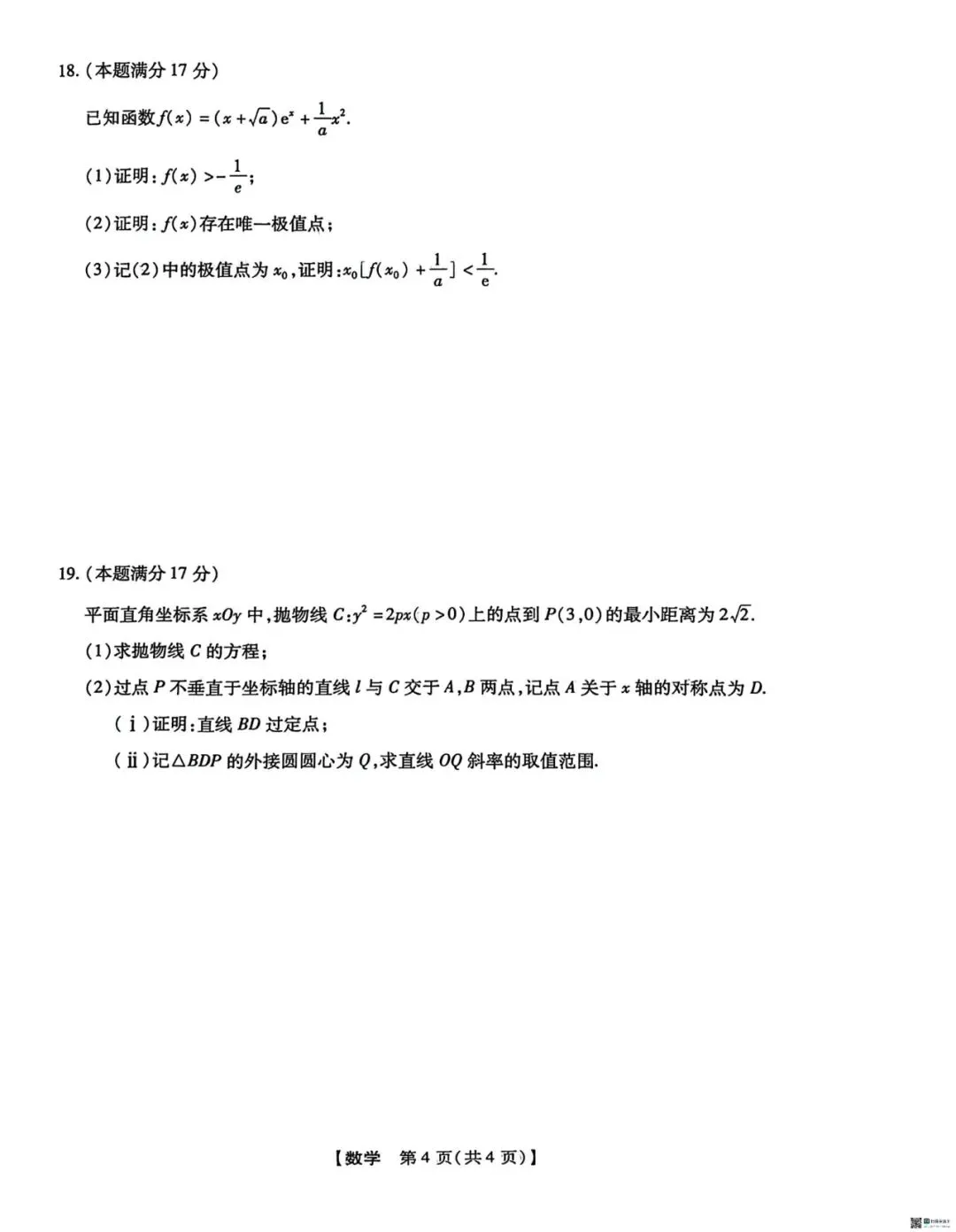 20260310河北重点高中高三试题试卷及详细解答 第4张 20260310河北重点高中高三试题试卷及详细解答 第4张