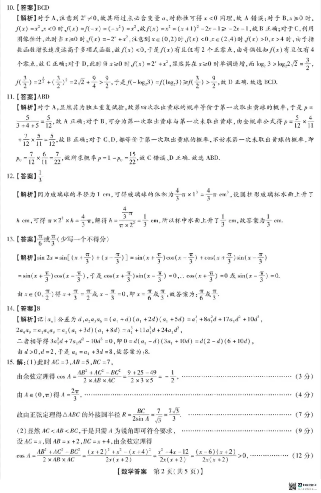 20260310河北重点高中高三试题试卷及详细解答 第6张 20260310河北重点高中高三试题试卷及详细解答 第6张