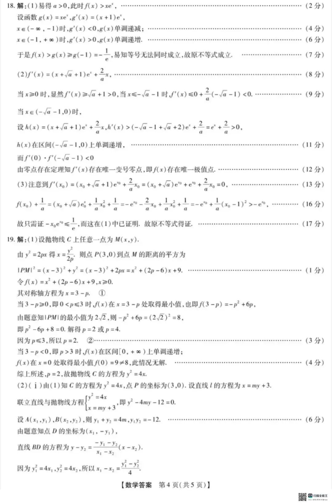 20260310河北重点高中高三试题试卷及详细解答 第8张