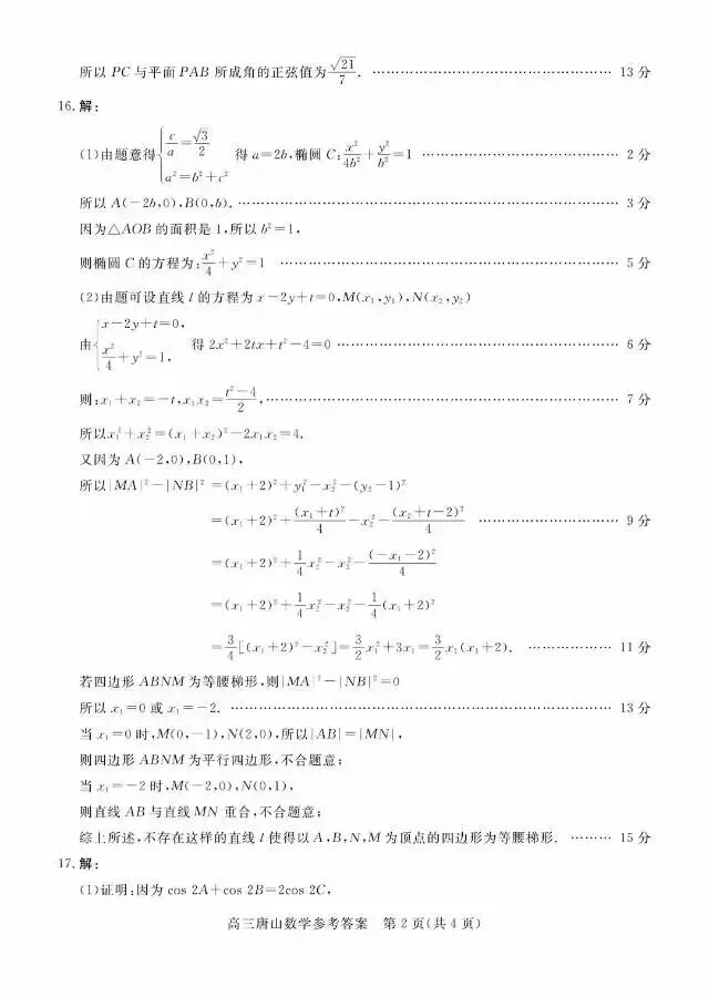 河北省唐山市2026届高三3月第一次模拟考试数学试卷 第12张