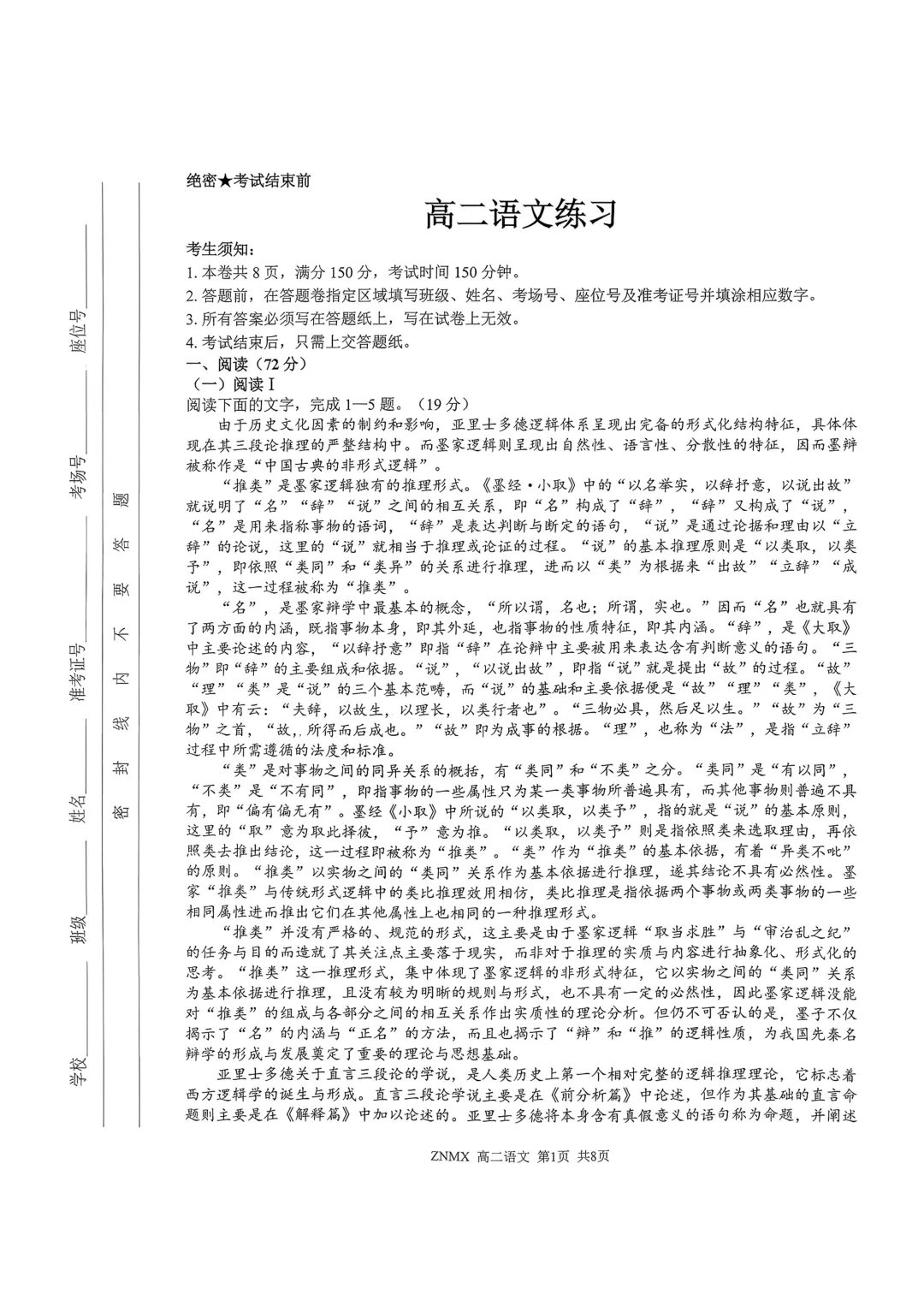最新26.3丨 浙南名校高二开学考各科试卷及答案(高清无水印) 第1张