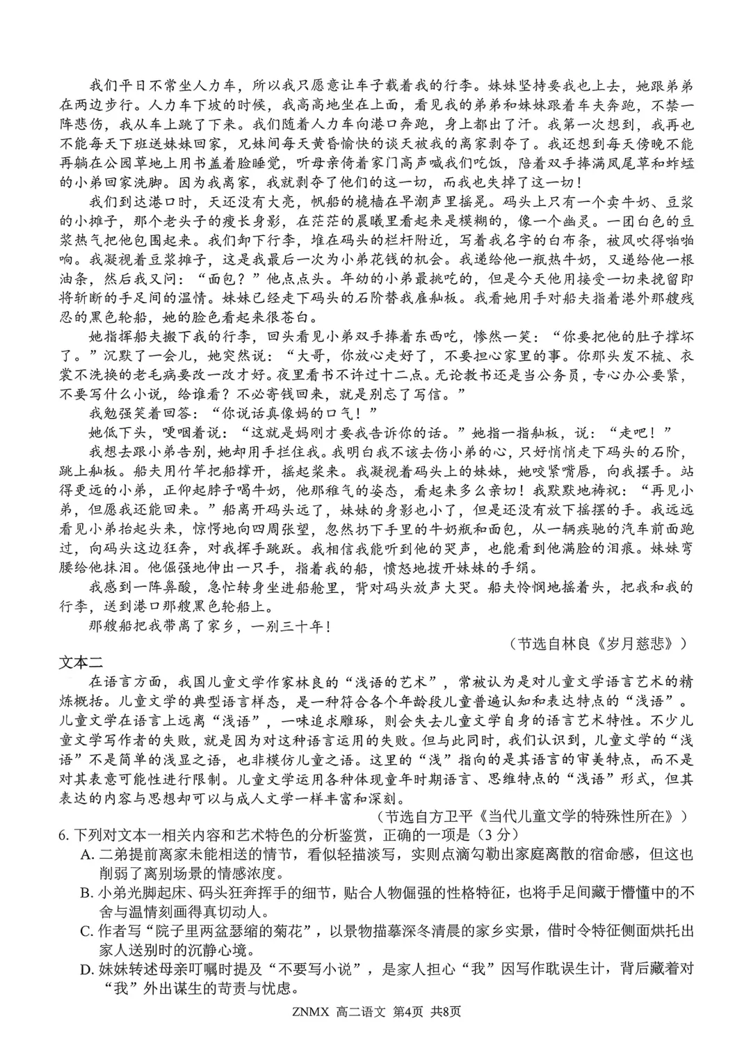 最新26.3丨 浙南名校高二开学考各科试卷及答案(高清无水印) 第4张