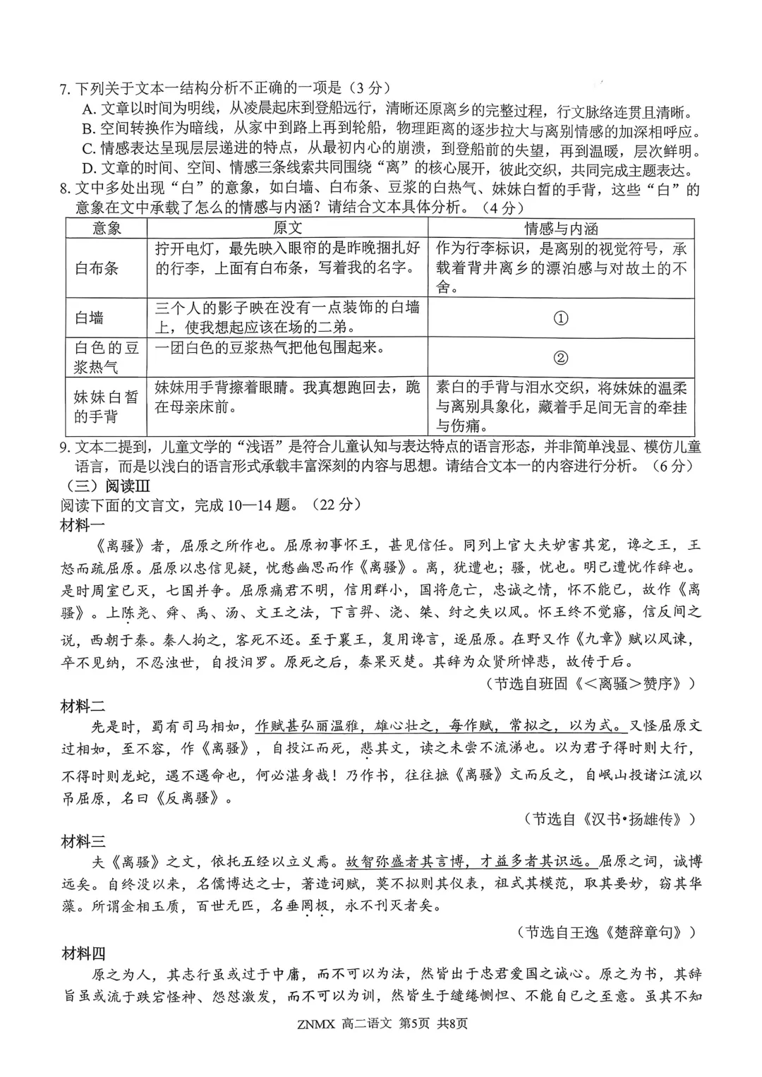 最新26.3丨 浙南名校高二开学考各科试卷及答案(高清无水印) 第5张