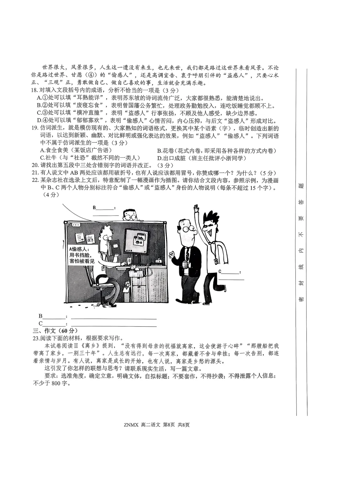 最新26.3丨 浙南名校高二开学考各科试卷及答案(高清无水印) 第7张