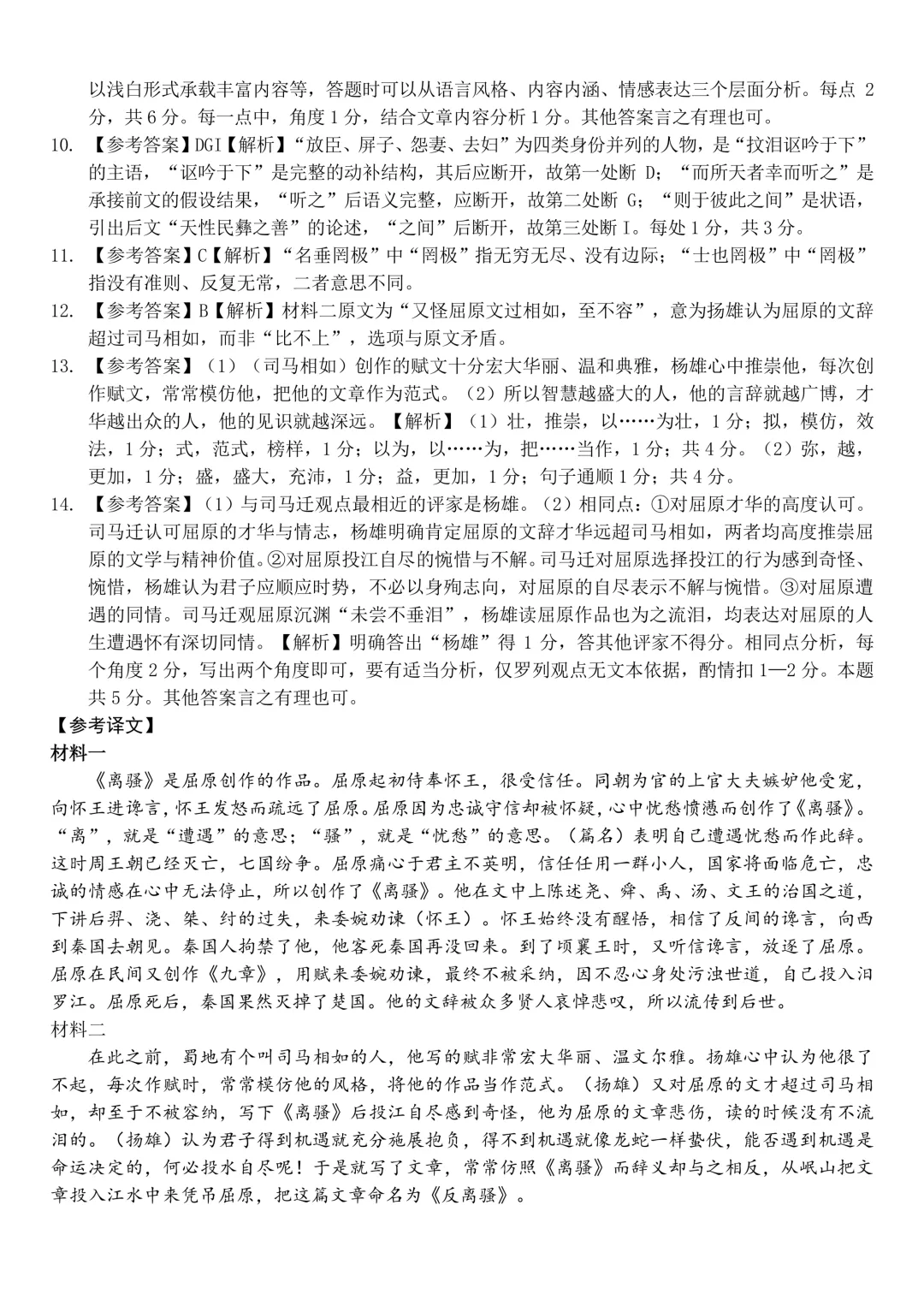 最新26.3丨 浙南名校高二开学考各科试卷及答案(高清无水印) 第9张