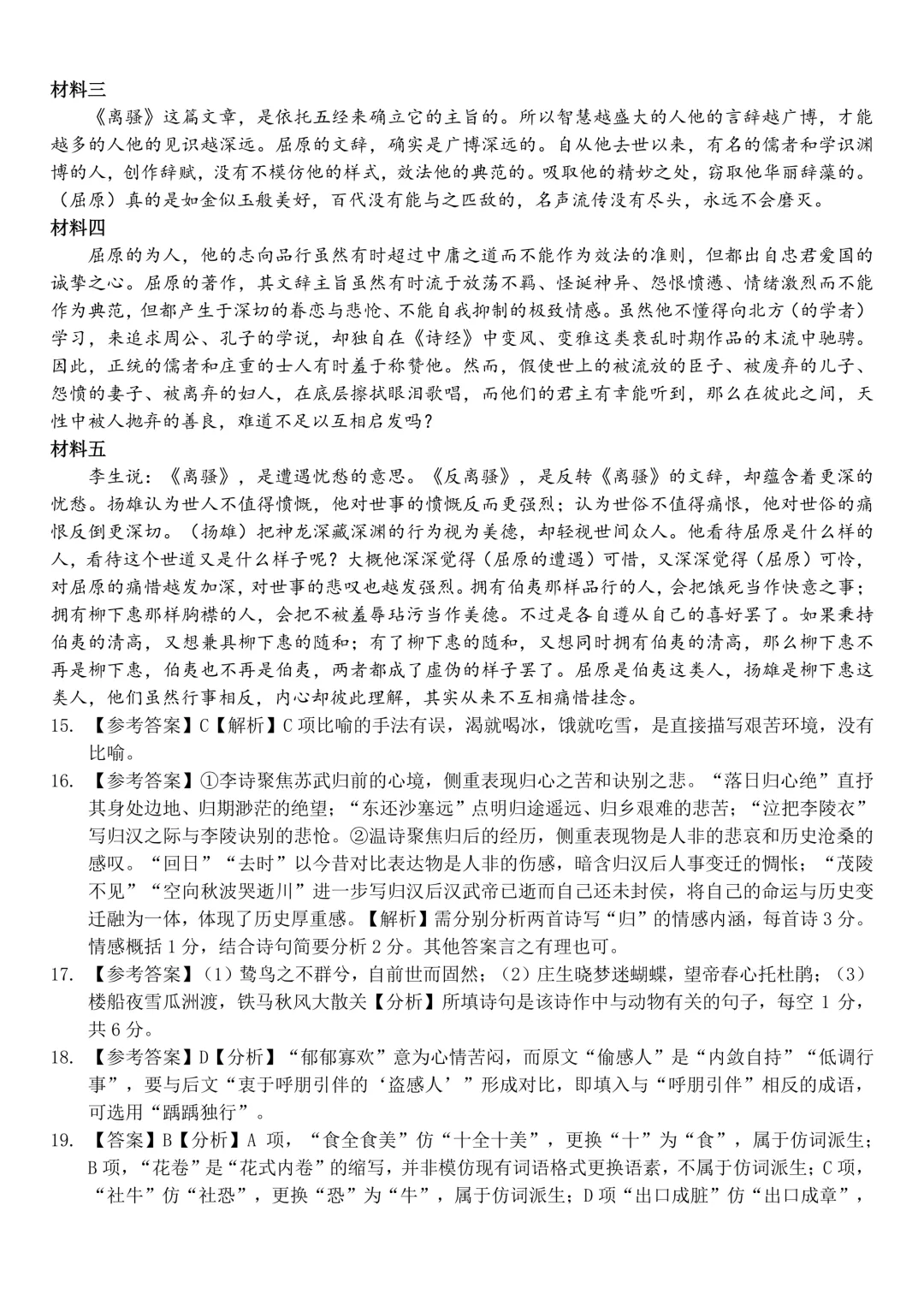 最新26.3丨 浙南名校高二开学考各科试卷及答案(高清无水印) 第10张