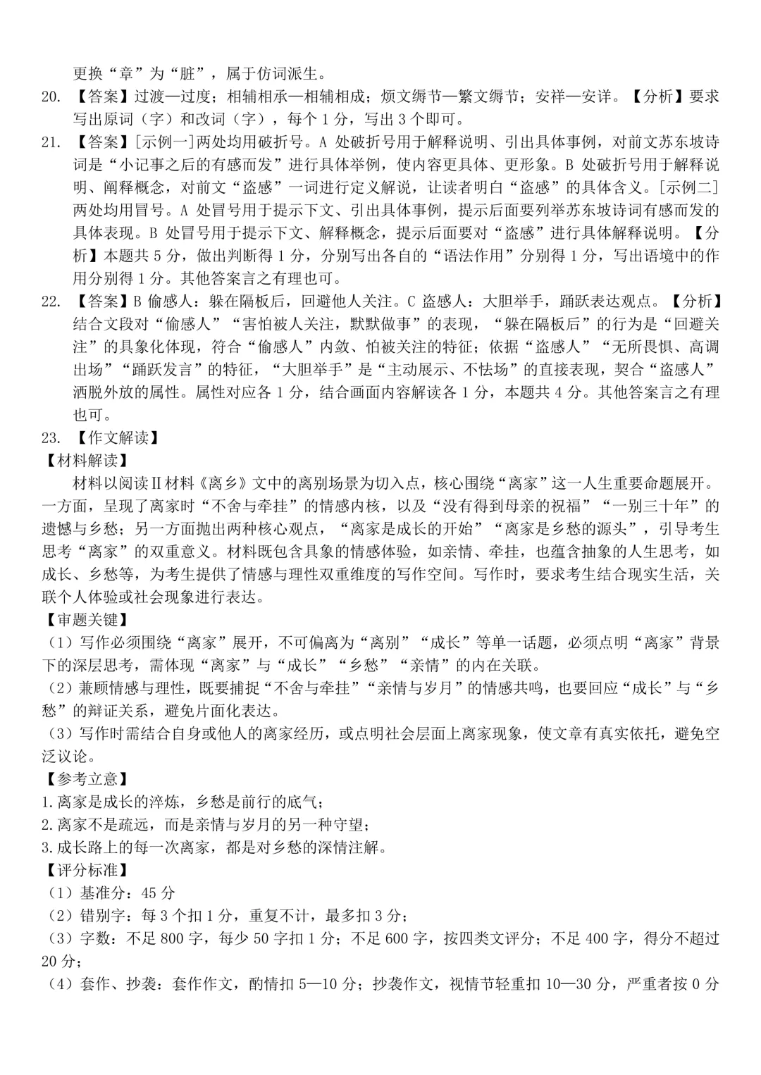 最新26.3丨 浙南名校高二开学考各科试卷及答案(高清无水印) 第11张