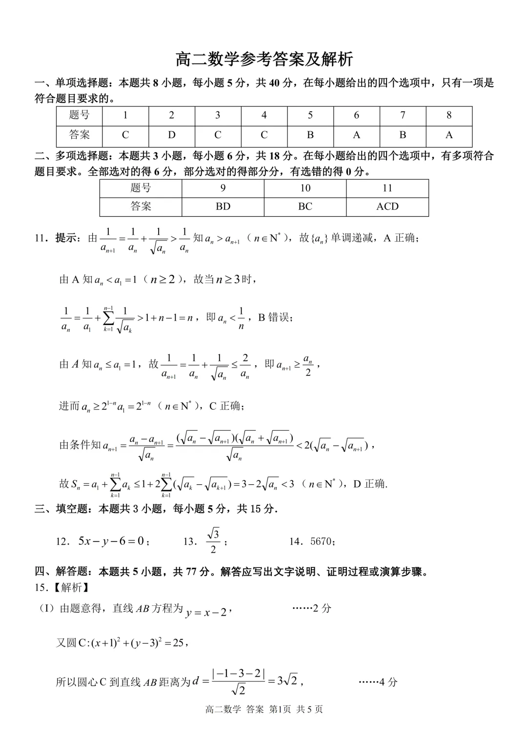最新26.3丨 浙南名校高二开学考各科试卷及答案(高清无水印) 第17张