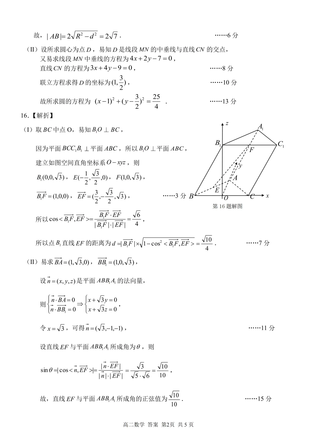 最新26.3丨 浙南名校高二开学考各科试卷及答案(高清无水印) 第18张
