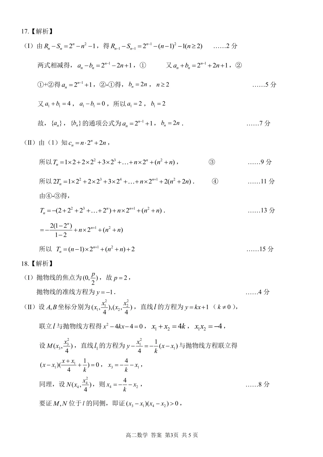 最新26.3丨 浙南名校高二开学考各科试卷及答案(高清无水印) 第19张