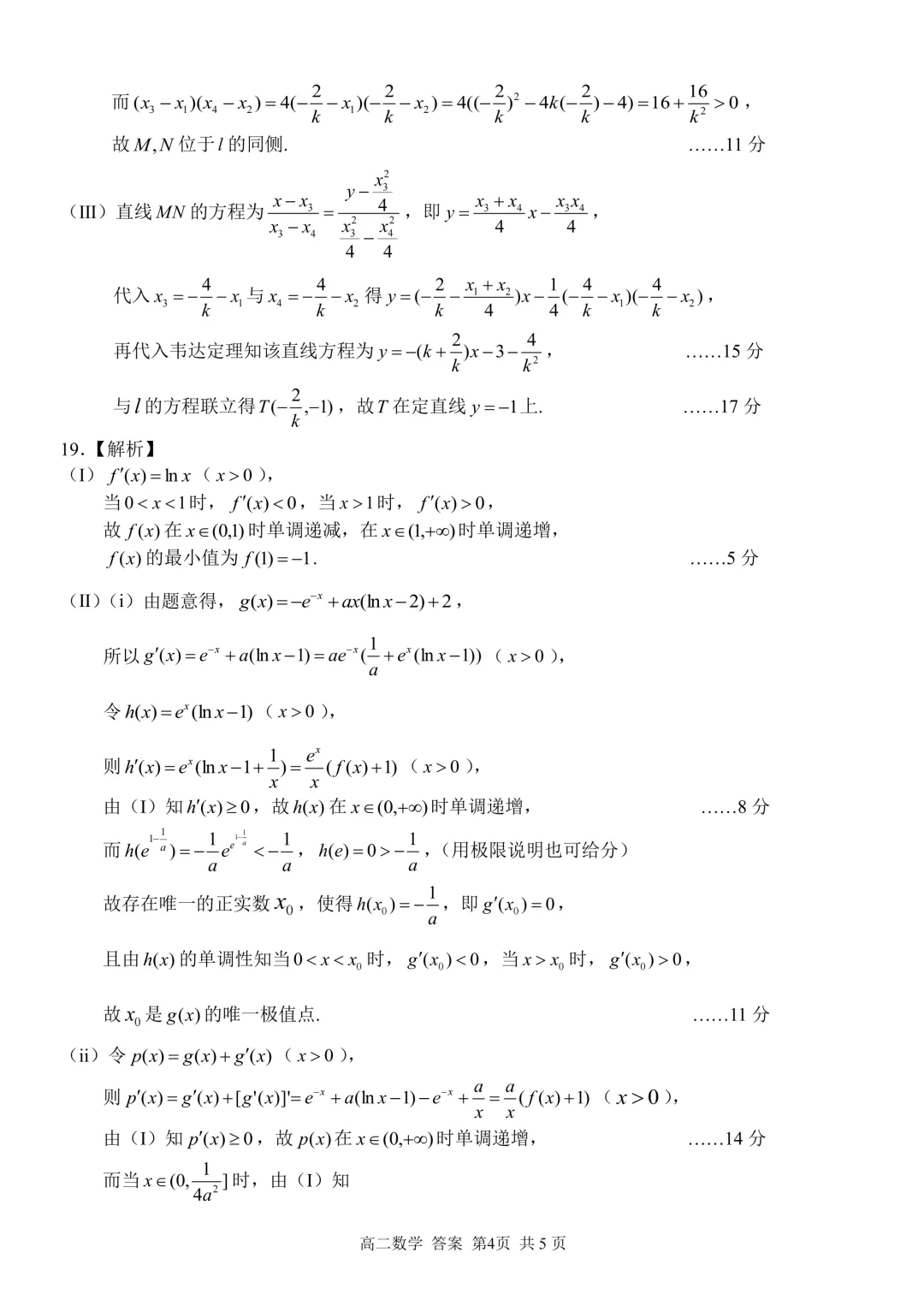 最新26.3丨 浙南名校高二开学考各科试卷及答案(高清无水印) 第20张
