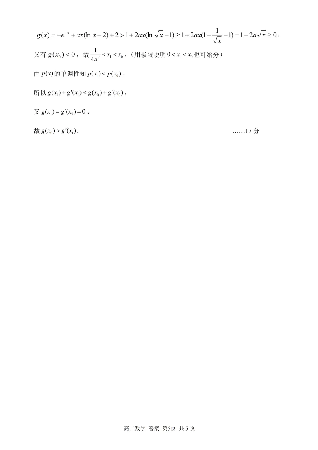 最新26.3丨 浙南名校高二开学考各科试卷及答案(高清无水印) 第21张