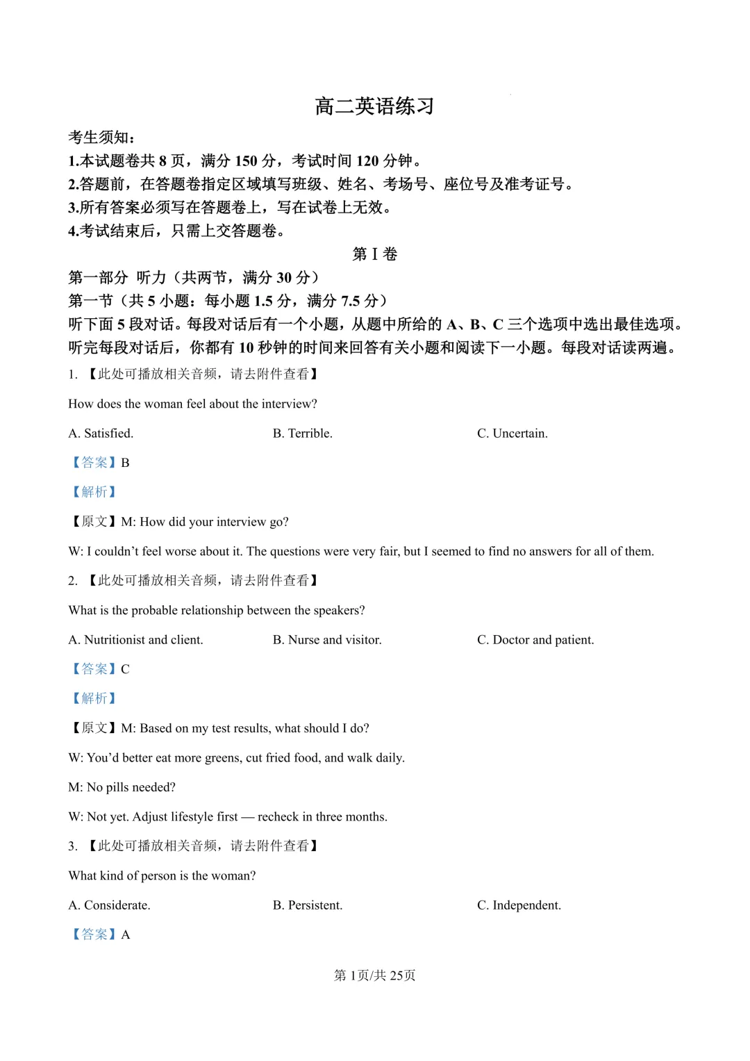 最新26.3丨 浙南名校高二开学考各科试卷及答案(高清无水印) 第22张