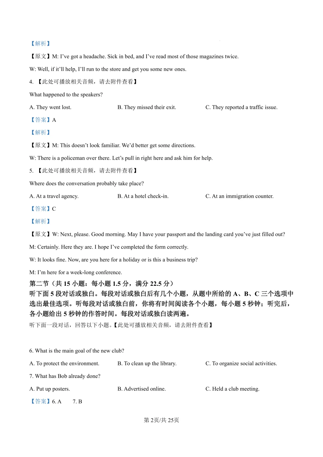 最新26.3丨 浙南名校高二开学考各科试卷及答案(高清无水印) 第23张