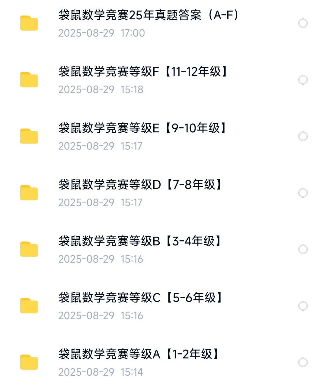 袋鼠数学竞赛考前必刷题,历年真题+分类题库 第1张 袋鼠数学竞赛考前必刷题,历年真题+分类题库 第1张