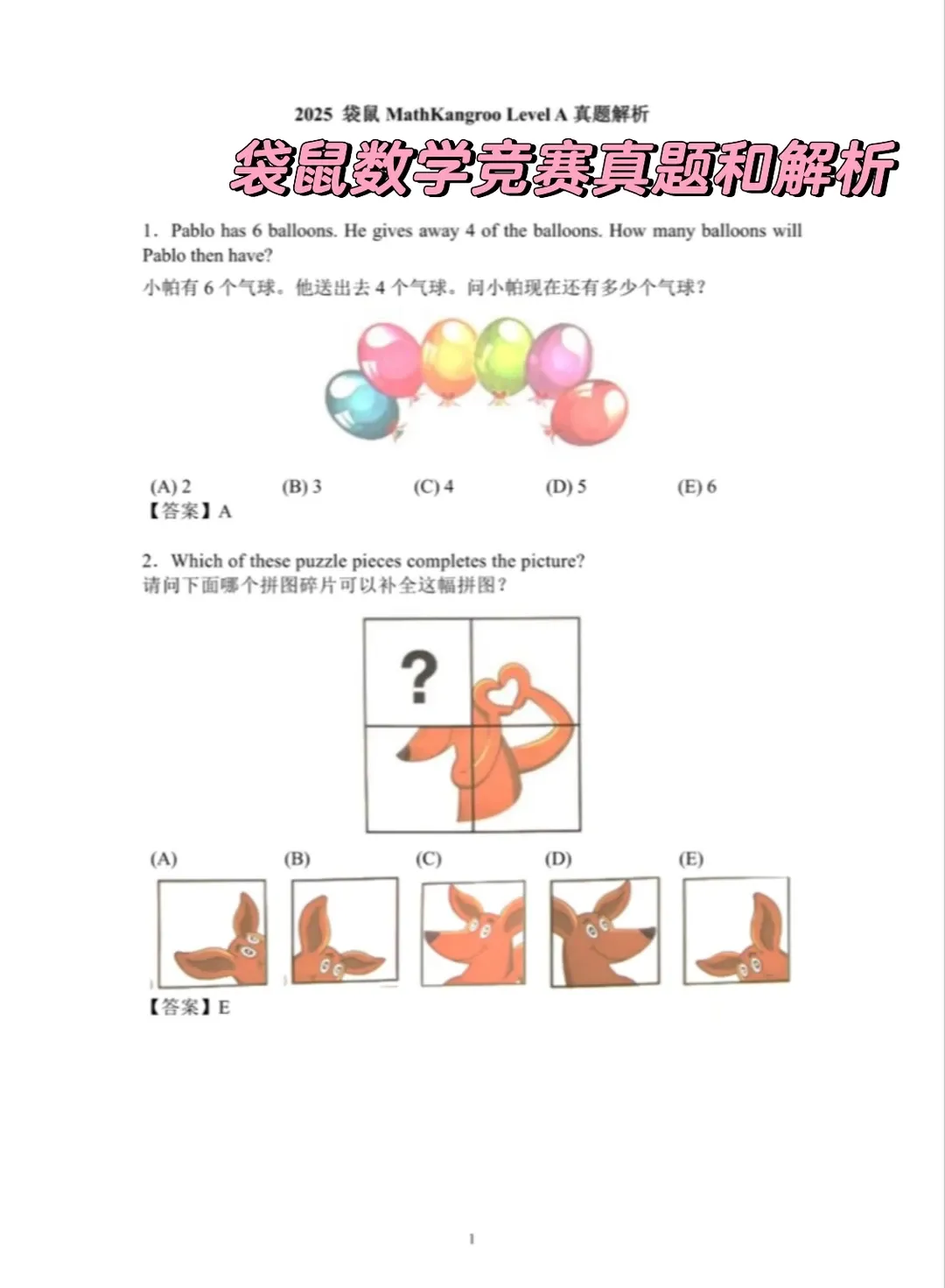 袋鼠数学竞赛考前必刷题,历年真题+分类题库 第2张 袋鼠数学竞赛考前必刷题,历年真题+分类题库 第2张