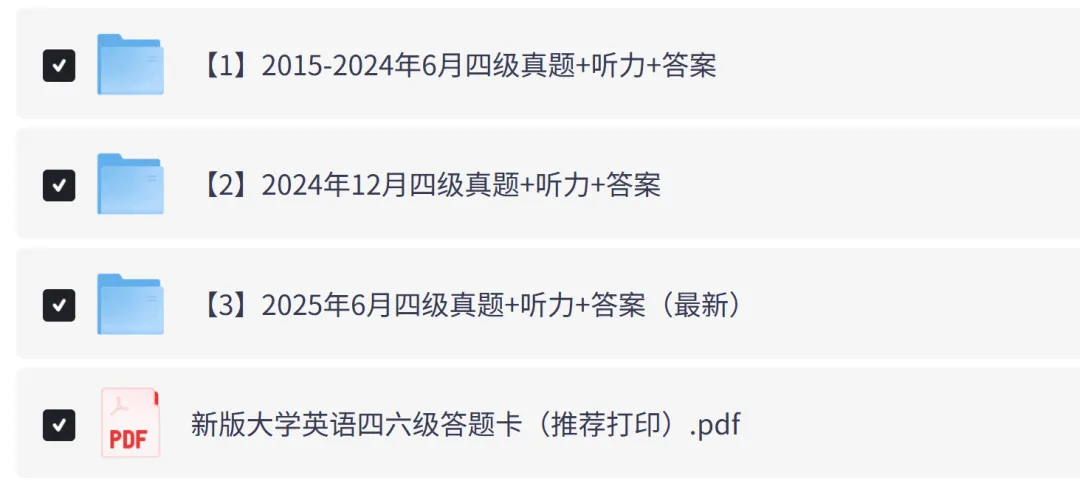 【四级】全国大学英语四级考试真题试卷、听力及解析PDF电子版(2015-2025年12月) 第1张