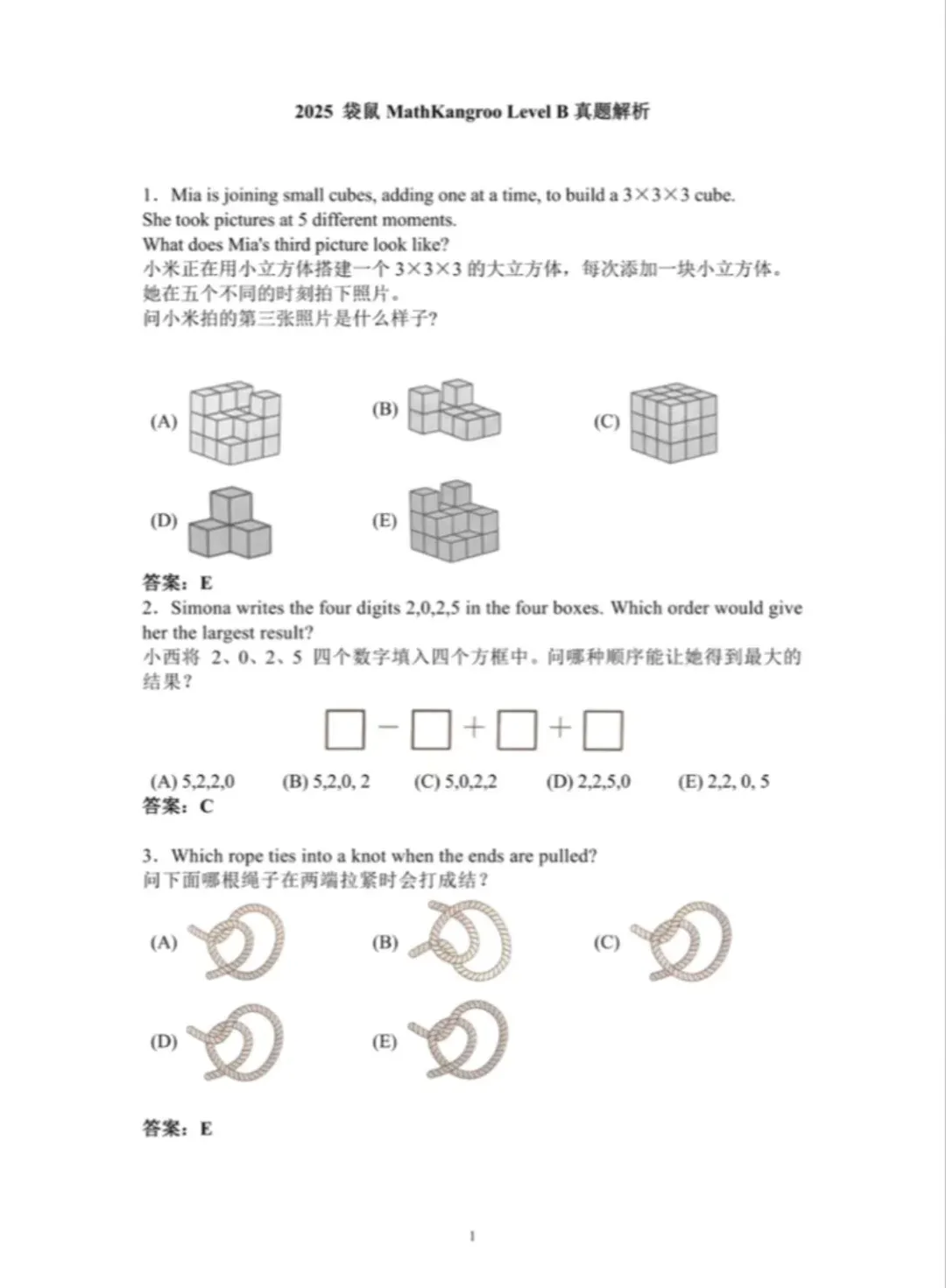 袋鼠数学竞赛考前必刷题,历年真题+分类题库 第3张 袋鼠数学竞赛考前必刷题,历年真题+分类题库 第3张