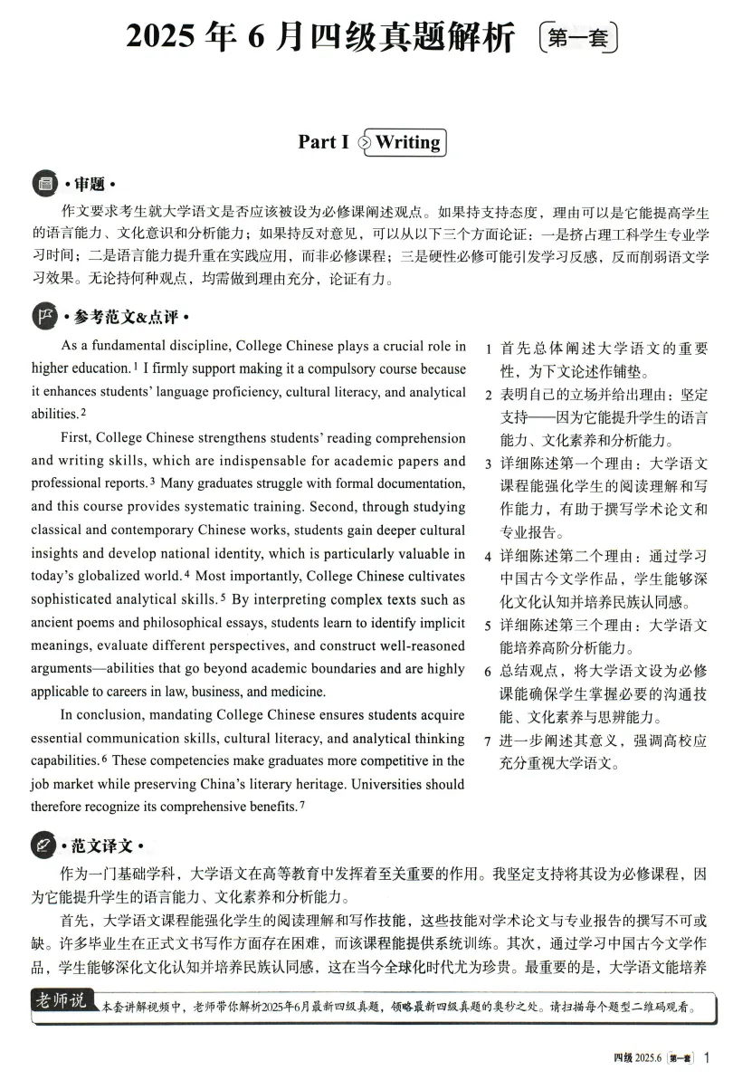 【四级】全国大学英语四级考试真题试卷、听力及解析PDF电子版(2015-2025年12月) 第3张