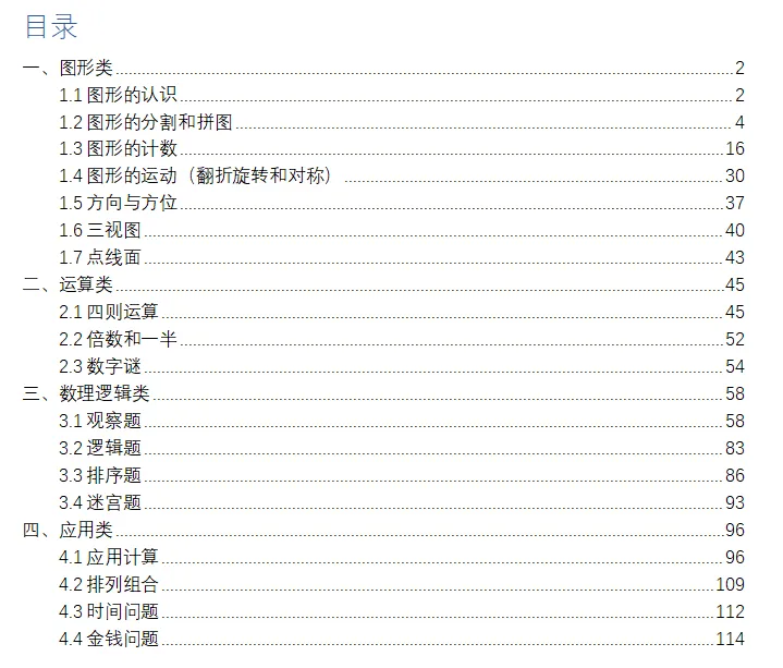 袋鼠数学竞赛考前必刷题,历年真题+分类题库 第5张 袋鼠数学竞赛考前必刷题,历年真题+分类题库 第5张