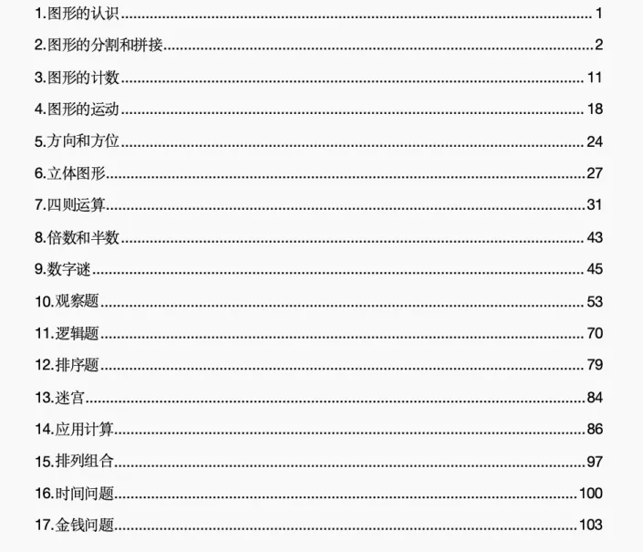 袋鼠数学竞赛考前必刷题,历年真题+分类题库 第6张 袋鼠数学竞赛考前必刷题,历年真题+分类题库 第6张