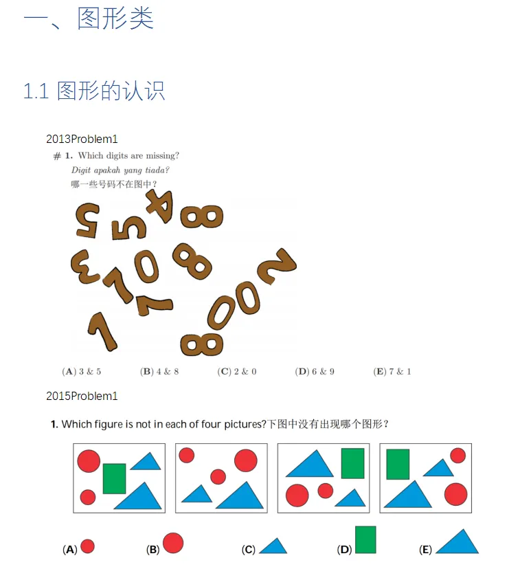 袋鼠数学竞赛考前必刷题,历年真题+分类题库 第7张 袋鼠数学竞赛考前必刷题,历年真题+分类题库 第7张