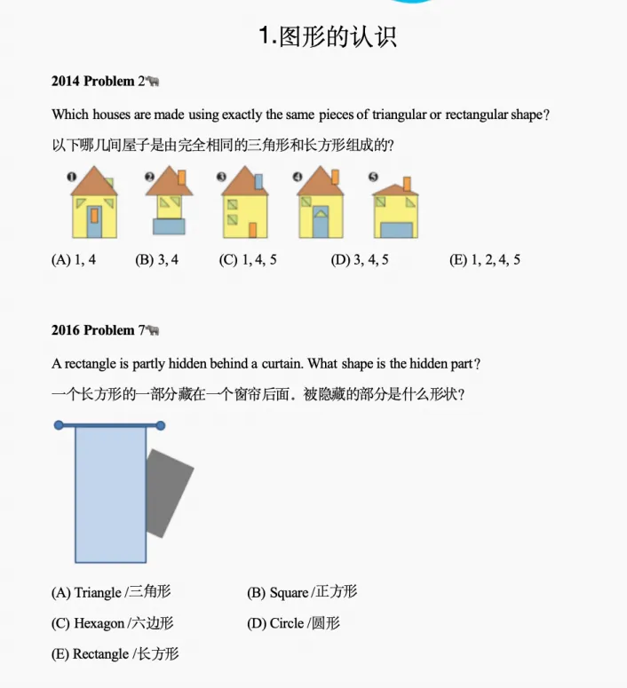 袋鼠数学竞赛考前必刷题,历年真题+分类题库 第8张 袋鼠数学竞赛考前必刷题,历年真题+分类题库 第8张