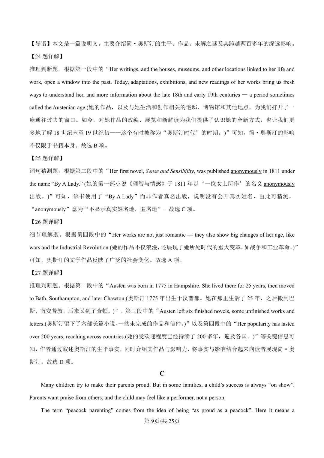 最新26.3丨 浙南名校高二开学考各科试卷及答案(高清无水印) 第30张