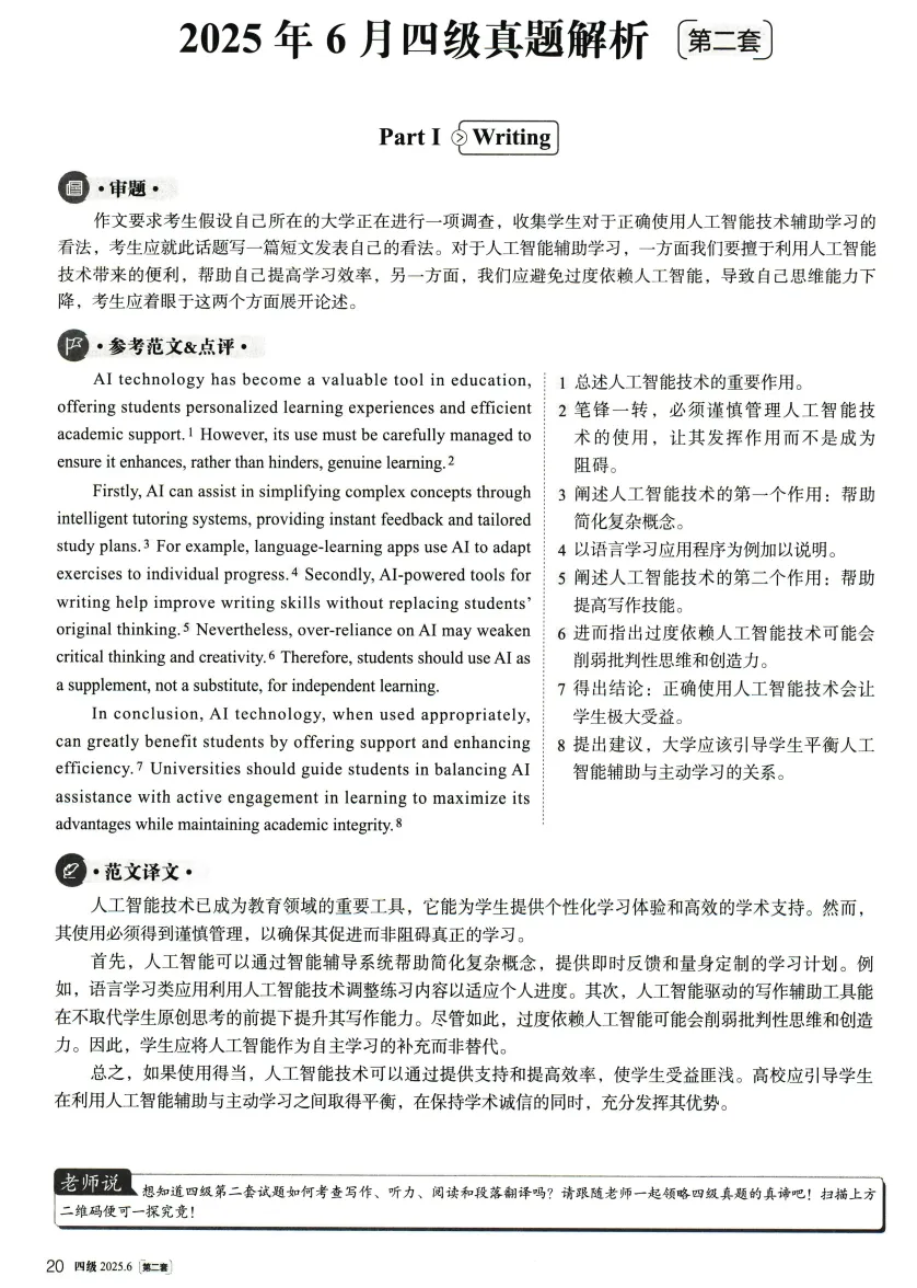 【四级】全国大学英语四级考试真题试卷、听力及解析PDF电子版(2015-2025年12月) 第5张