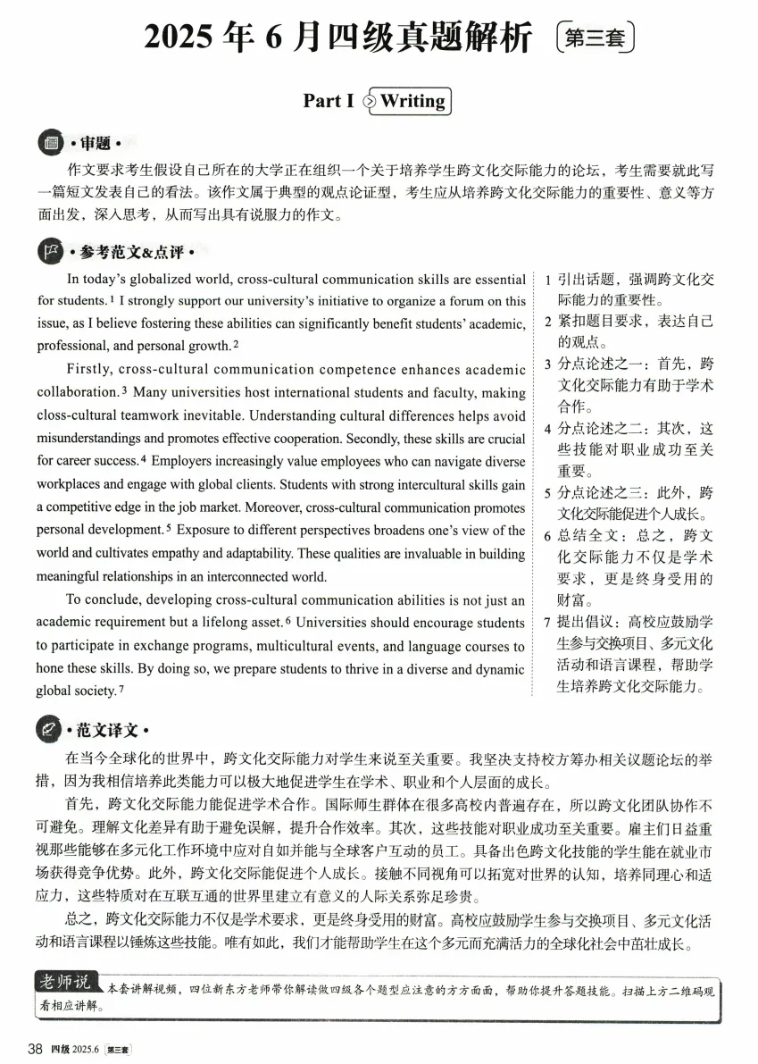 【四级】全国大学英语四级考试真题试卷、听力及解析PDF电子版(2015-2025年12月) 第7张