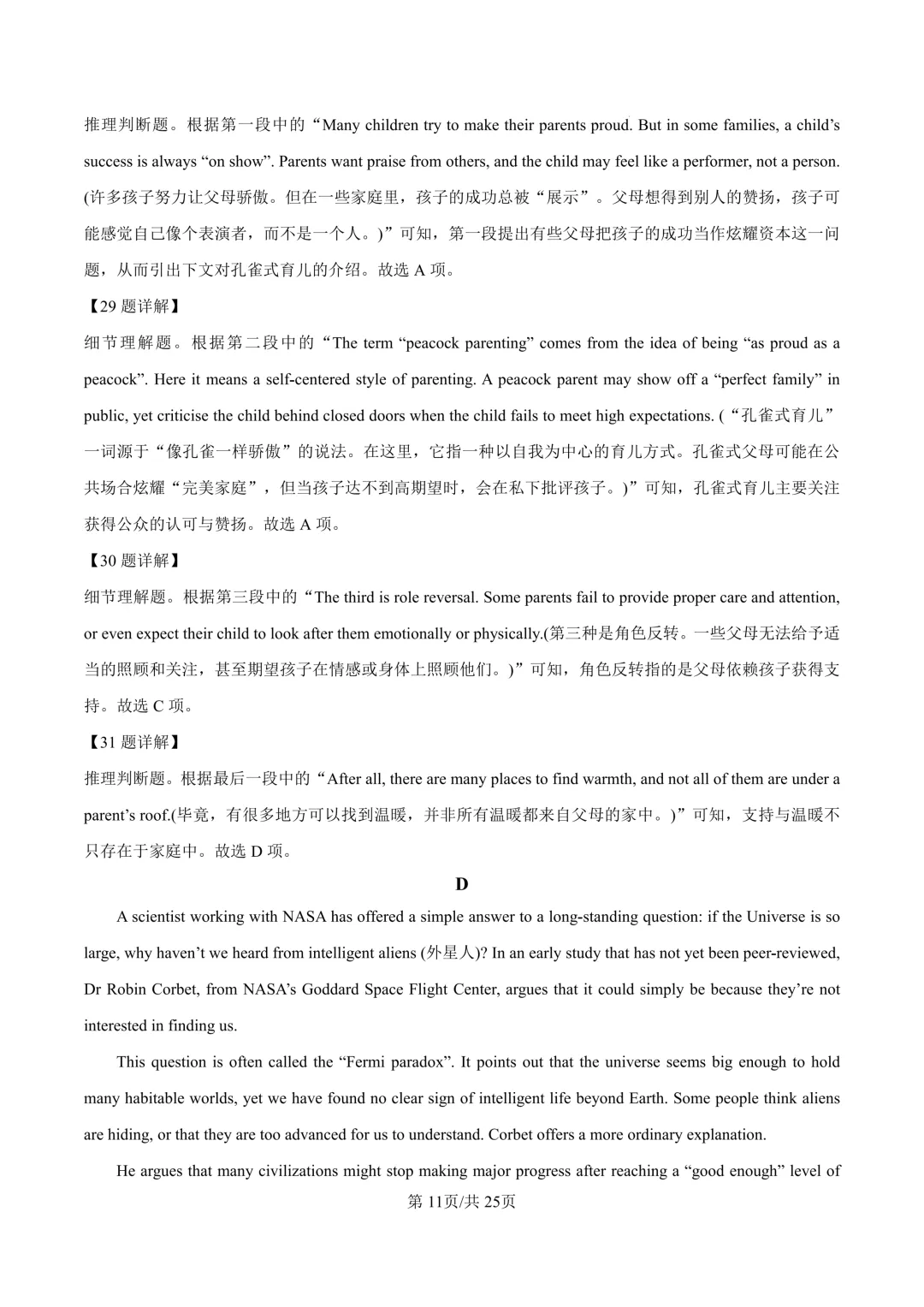 最新26.3丨 浙南名校高二开学考各科试卷及答案(高清无水印) 第32张