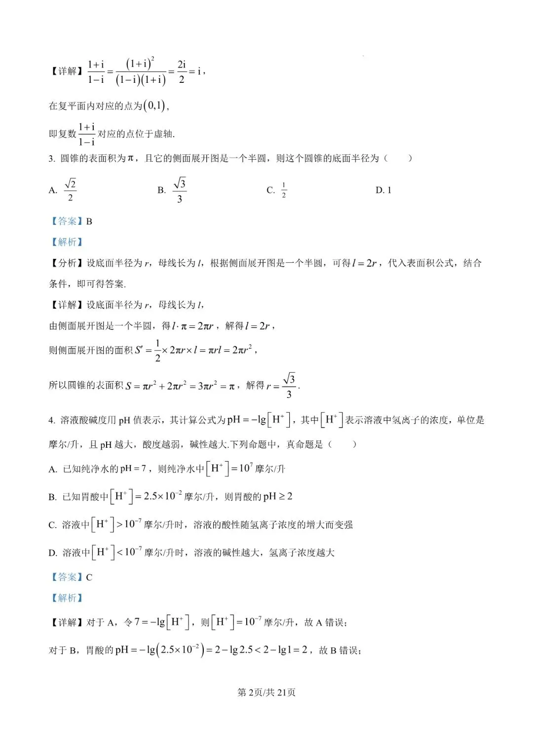 2026届广东省汕头市普通高考第一次模拟考试 第8张