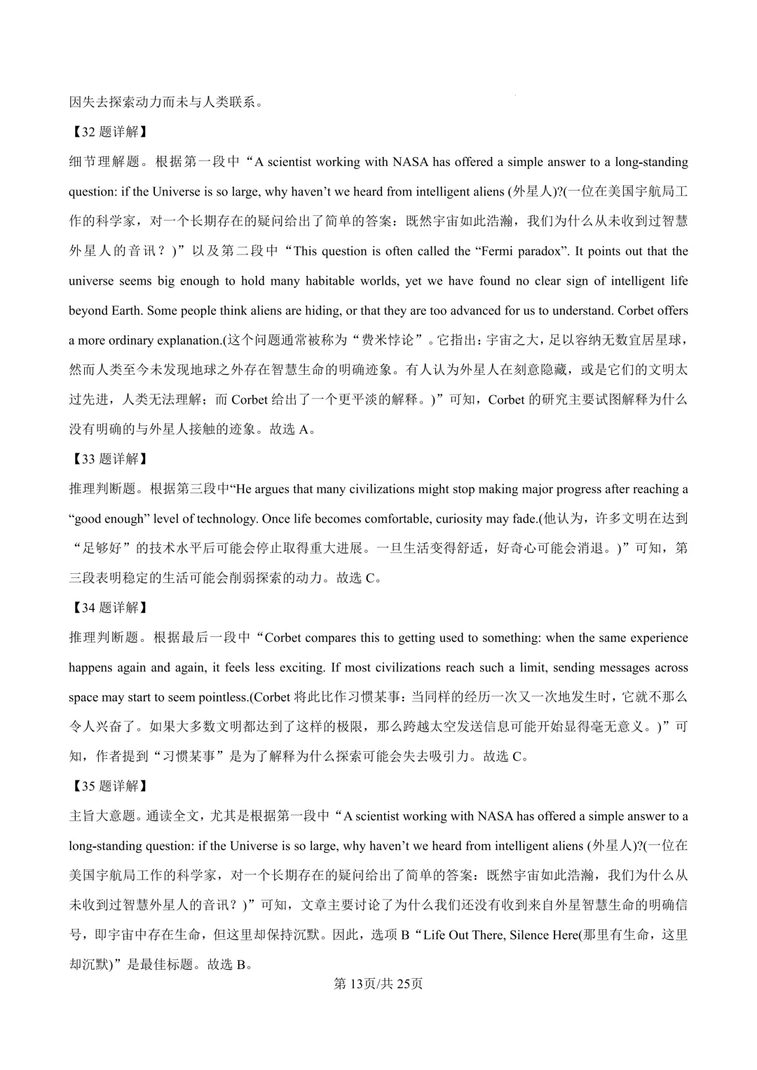 最新26.3丨 浙南名校高二开学考各科试卷及答案(高清无水印) 第34张