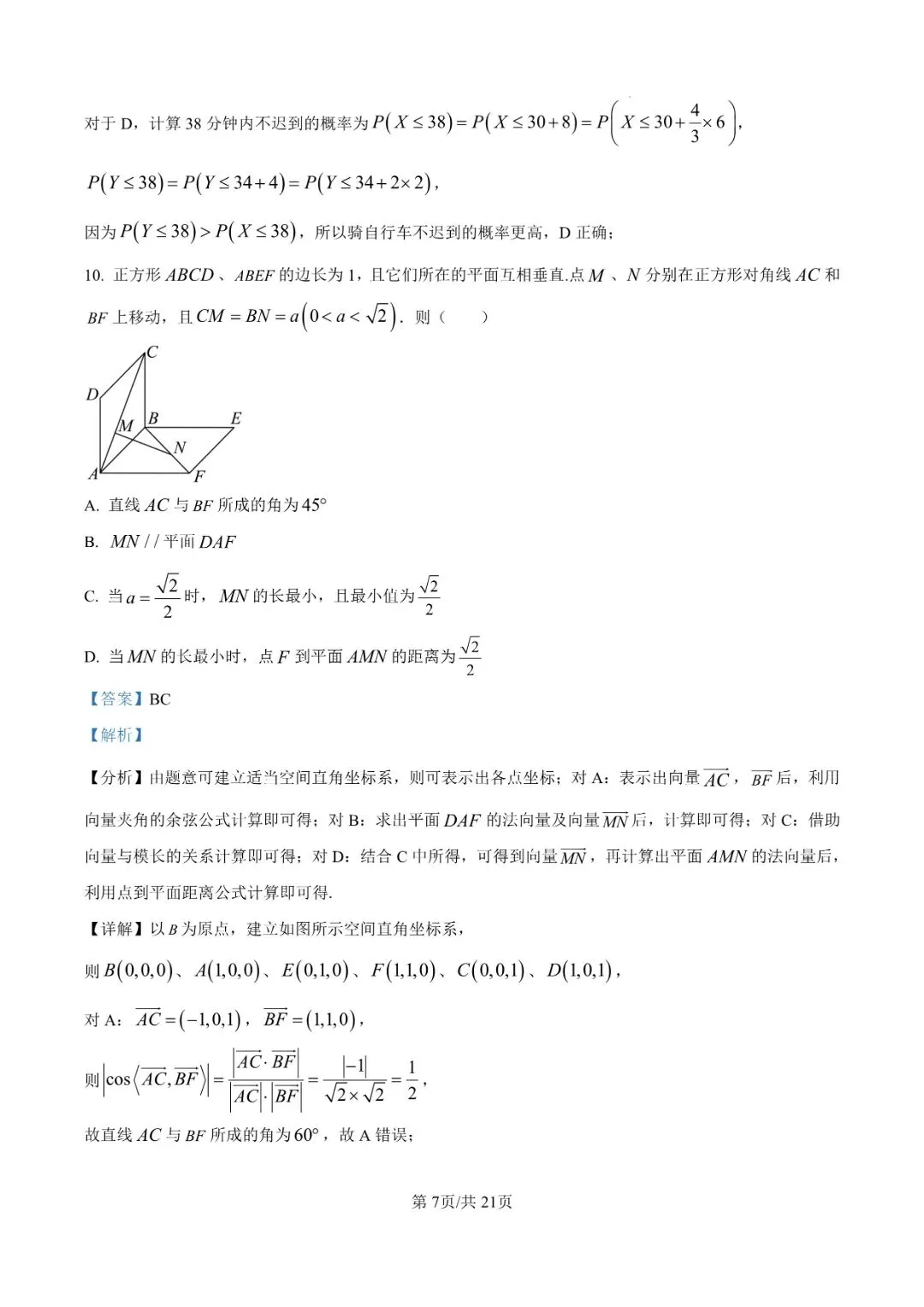 2026届广东省汕头市普通高考第一次模拟考试 第13张
