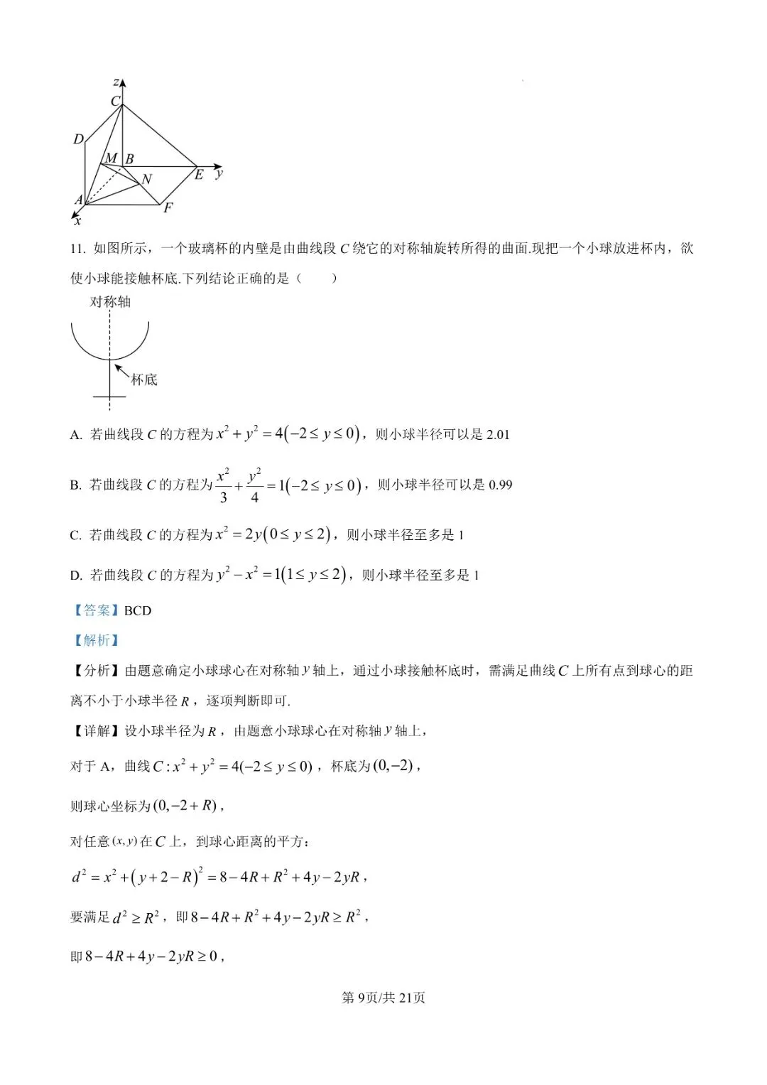 2026届广东省汕头市普通高考第一次模拟考试 第15张