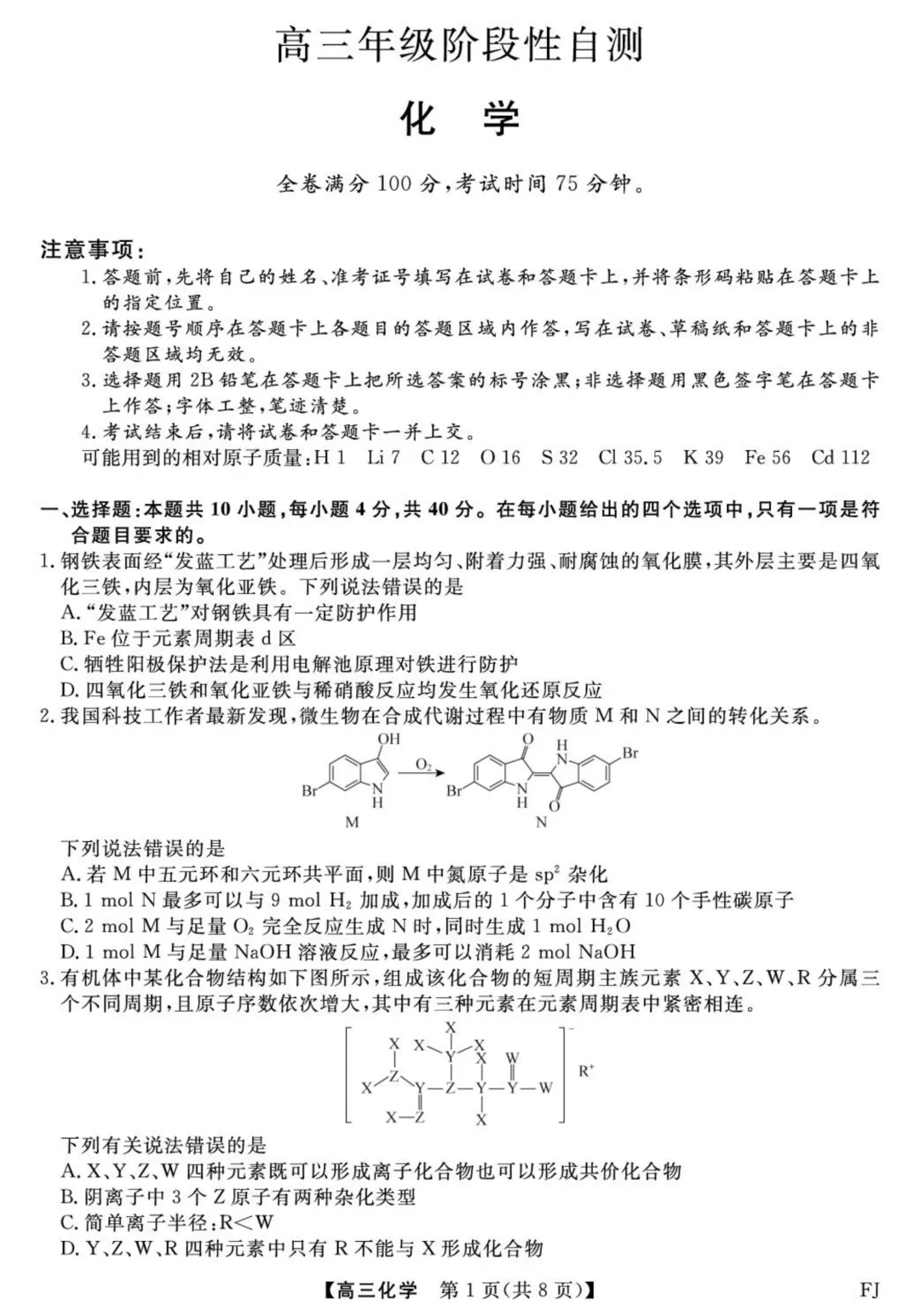 【试卷分享】2026届福建百校高三下学期阶段性自测化学试卷 第1张 【试卷分享】2026届福建百校高三下学期阶段性自测化学试卷 第1张