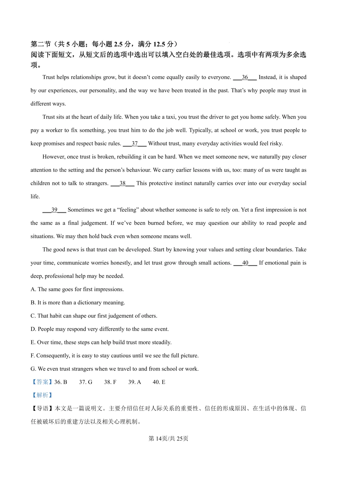 最新26.3丨 浙南名校高二开学考各科试卷及答案(高清无水印) 第35张