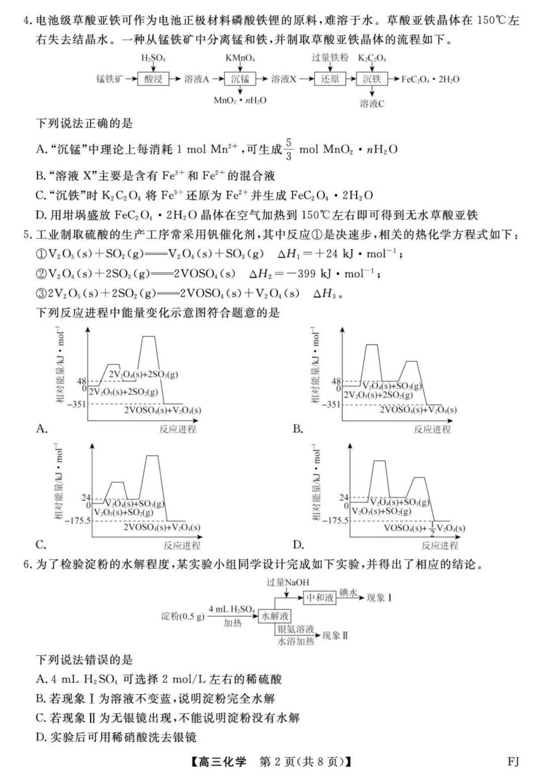 【试卷分享】2026届福建百校高三下学期阶段性自测化学试卷 第2张 【试卷分享】2026届福建百校高三下学期阶段性自测化学试卷 第2张