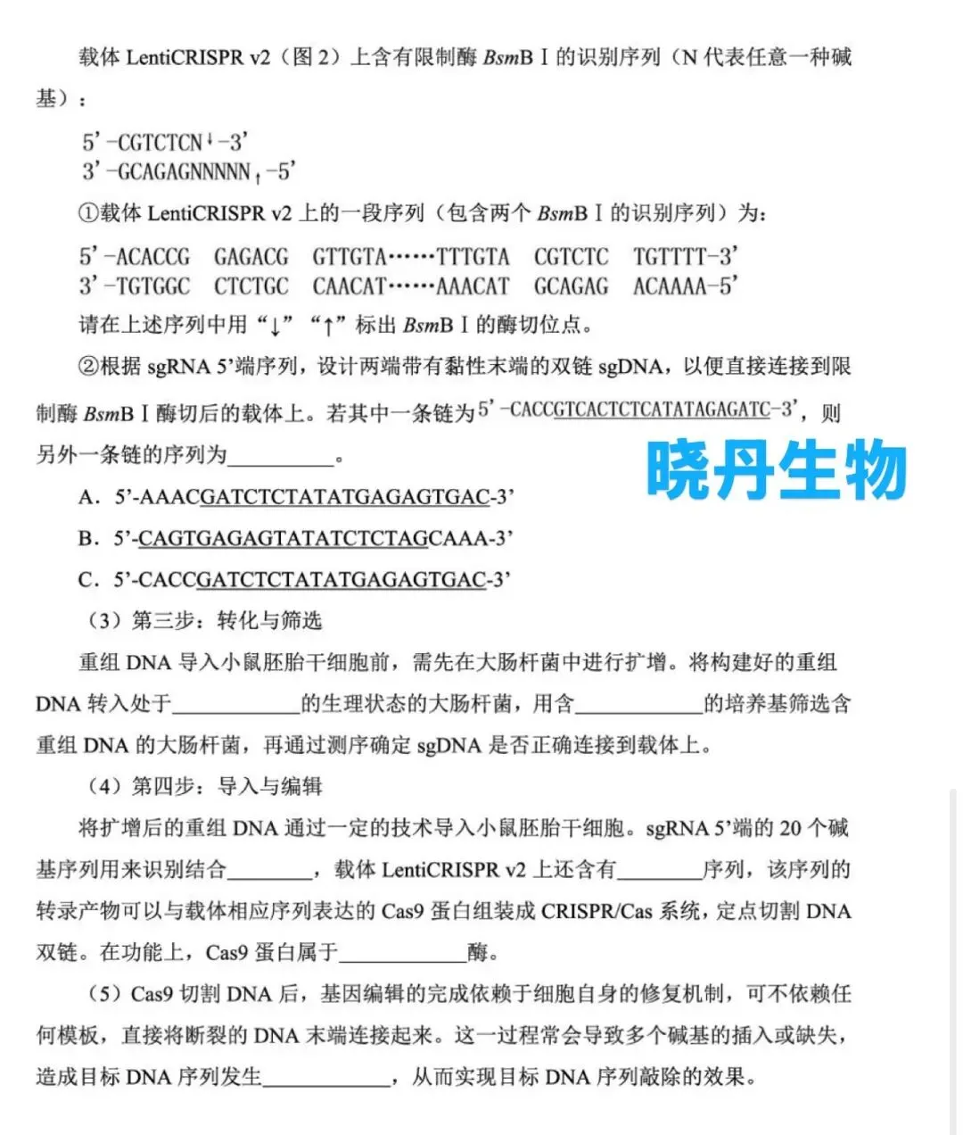 2026年3月东北三省三校第一次联合模拟考试—基因工程 第2张