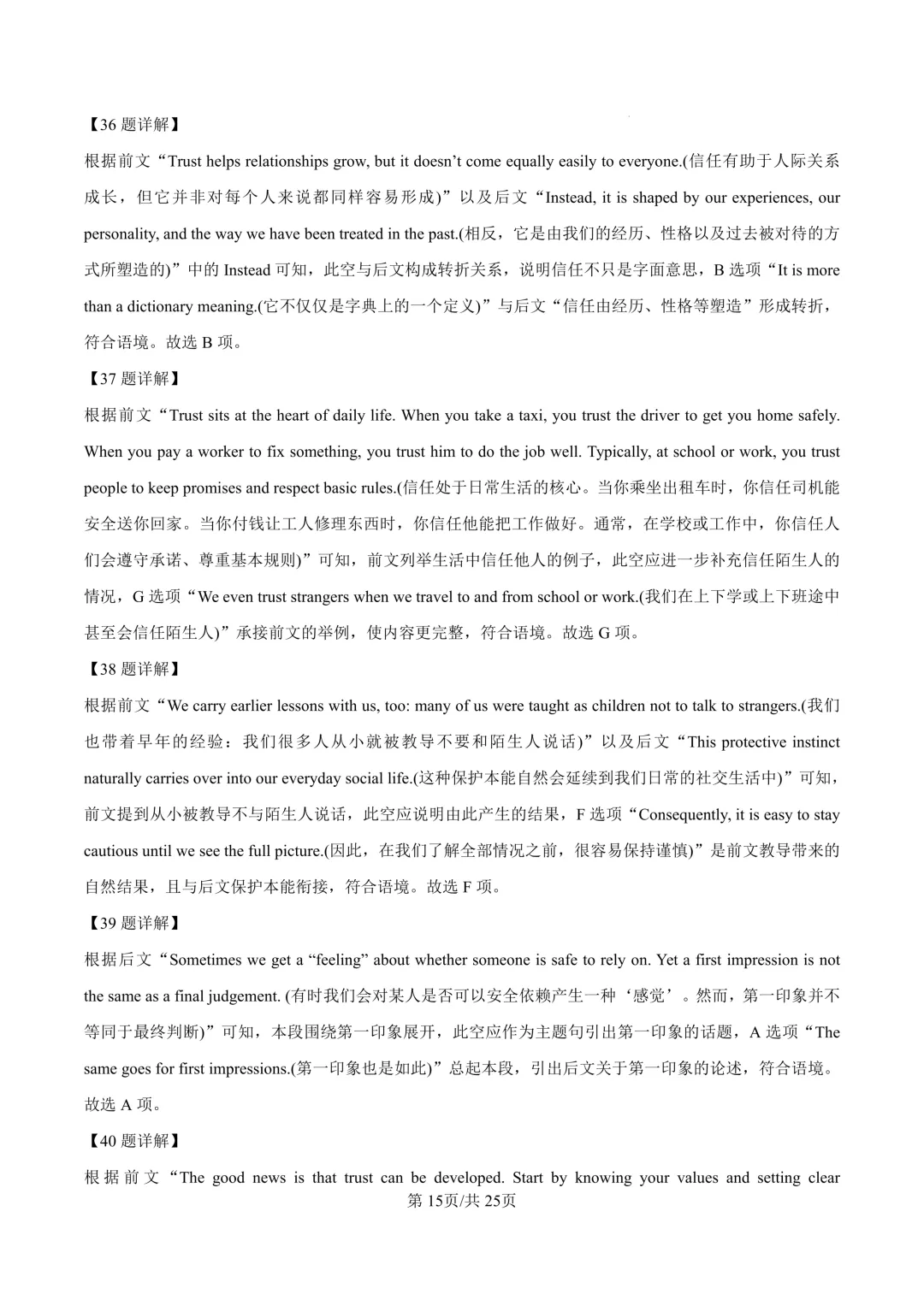 最新26.3丨 浙南名校高二开学考各科试卷及答案(高清无水印) 第36张