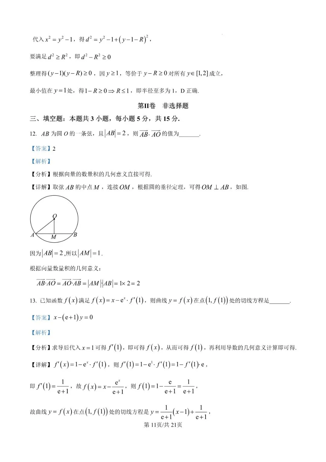 2026届广东省汕头市普通高考第一次模拟考试 第17张